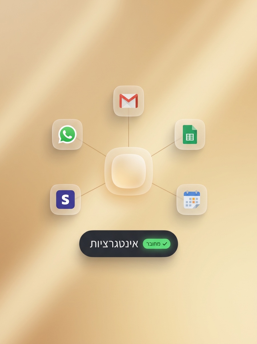 אינטגרציות (API)