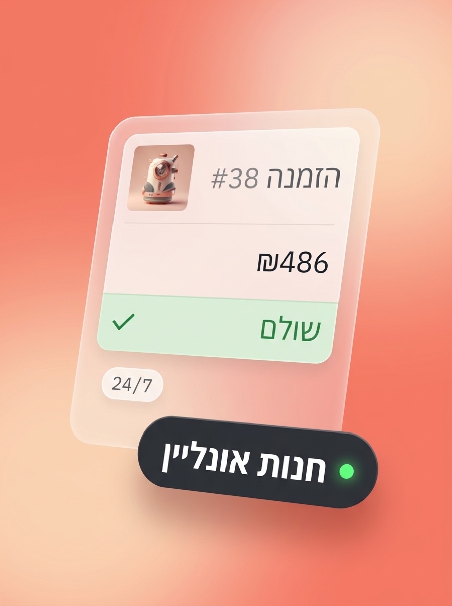 חנות אונליין